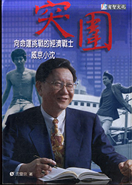 主席的話