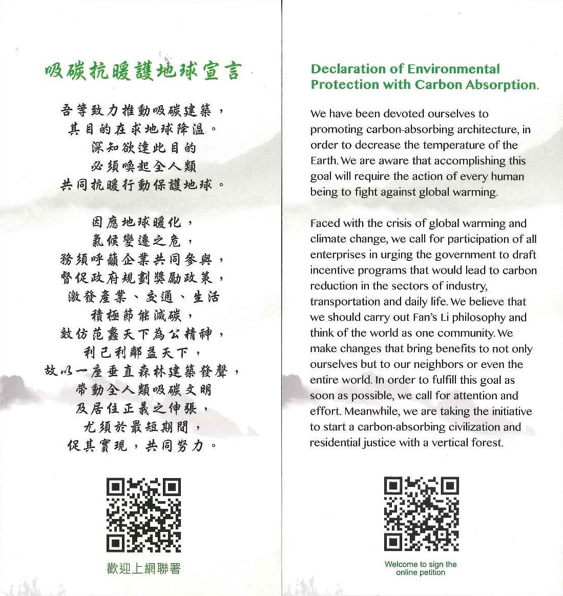 20161122抗暖宣言4.jpg
